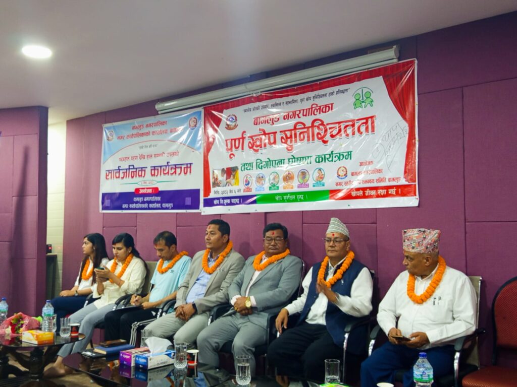 बागलुङ नगरपालिकालाई पूर्ण खोप सुनिश्चितता तथा दिगोपना घोषणा कार्यक्रममा लिइएको तस्बिर