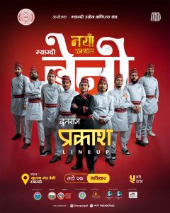 गायक प्रकाश दुतराजको ‘नयाँ अभ्यास’ भदौ २७ गते हुने